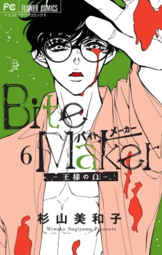 Manga - Manhwa - Bite Maker jp Vol.6