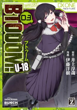 Btooom ! U-18 jp Vol.3