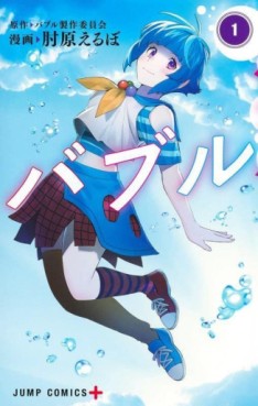 Manga - Manhwa - Bubble jp Vol.1