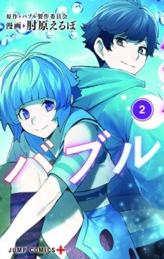 Manga - Manhwa - Bubble jp Vol.2