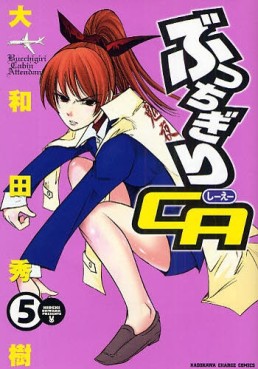 Manga - Manhwa - Bucchigiri CA jp Vol.5