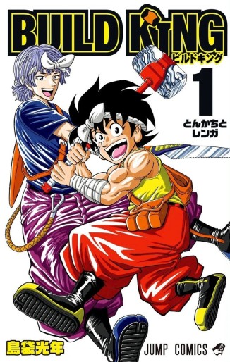 Manga - Manhwa - Build King jp Vol.1