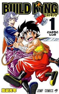 manga - Build King jp Vol.1