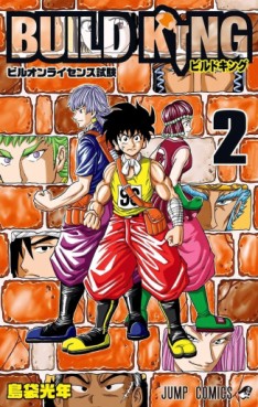 Manga - Manhwa - Build King jp Vol.2