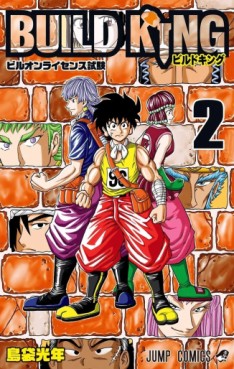 manga - Build King jp Vol.2