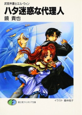 Manga - Manhwa - Bukan Bengoshi El-Win - light novel jp Vol.2