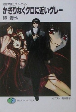 Manga - Manhwa - Bukan Bengoshi El-Win - light novel jp Vol.7