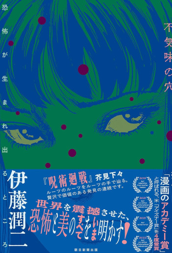 Manga - Manhwa - Bukimi no Ana - Kyôfu ga Umarederu Tokoro jp Vol.0