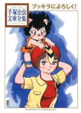 Manga - Manhwa - Bukkira ni Yoroshiku! - Bunko 2011 jp Vol.0