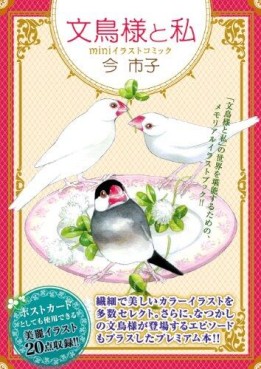 Mangas - Bunchô-sama to Watashi - mini artbook jp Vol.0