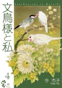 Manga - Manhwa - Bunchô-sama to Watashi jp Vol.4