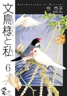 Manga - Manhwa - Bunchô-sama to Watashi jp Vol.6
