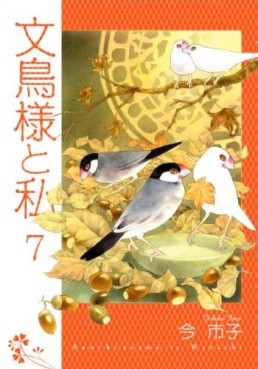 Manga - Manhwa - Bunchô-sama to Watashi jp Vol.7