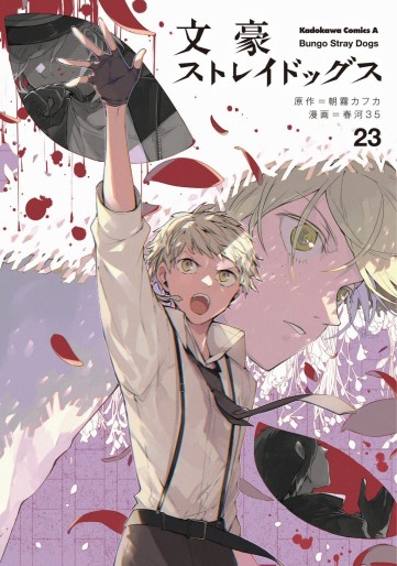 Manga - Manhwa - Bungô Stray Dogs jp Vol.23