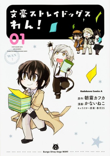 Manga - Manhwa - Bungô Stray Dogs Wan ! jp Vol.1