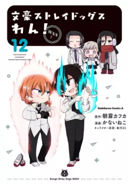 Manga - Manhwa - Bungô Stray Dogs Wan ! jp Vol.12