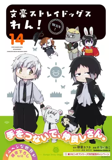 Manga - Manhwa - Bungô Stray Dogs Wan ! jp Vol.14