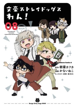 Manga - Manhwa - Bungô Stray Dogs Wan ! jp Vol.8