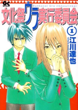 Manga - Manhwa - Bunkasai Ura Jikkouiinkai jp Vol.1