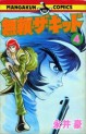 Manga - Manhwa - Burai The Kid jp Vol.4