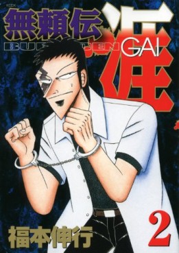 Manga - Manhwa - Buraiden Gai - Nouvelle Edition jp Vol.2