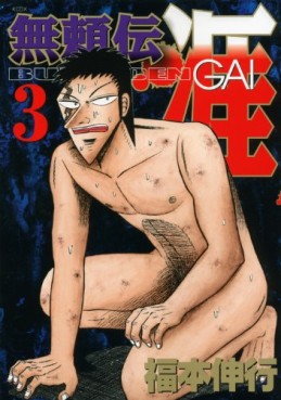 Manga - Manhwa - Buraiden Gai - Nouvelle Edition jp Vol.3