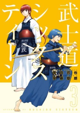 Manga - Manhwa - Bushido Sixteen jp Vol.3