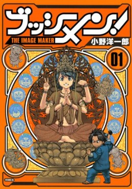Manga - Manhwa - Busshimen! jp Vol.1