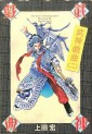 Manga - Manhwa - Bushin Gikyoku jp Vol.2