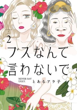 manga - Busu Nante Iwanaide jp Vol.2