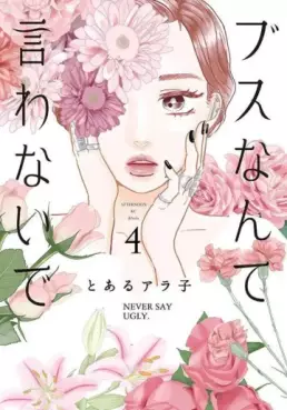 Manga - Manhwa - Busu Nante Iwanaide jp Vol.4