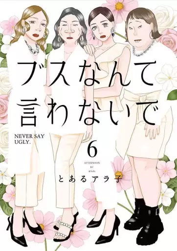 Manga - Manhwa - Busu Nante Iwanaide jp Vol.6