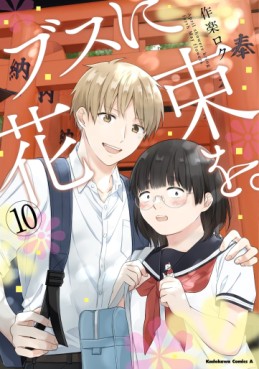 Manga - Manhwa - Busu no Hanataba wo jp Vol.10