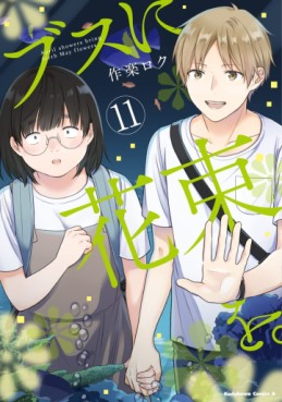 Manga - Manhwa - Busu no Hanataba wo jp Vol.11
