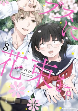 Manga - Manhwa - Busu no Hanataba wo jp Vol.8