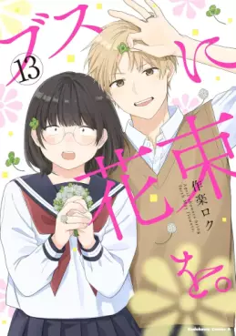 Busu no Hanataba wo jp Vol.13