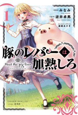 Manga - Manhwa - Buta no Reba wa Kanetsu Shiro jp Vol.1