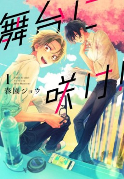 Manga - Manhwa - Butai ni Sake! jp Vol.1