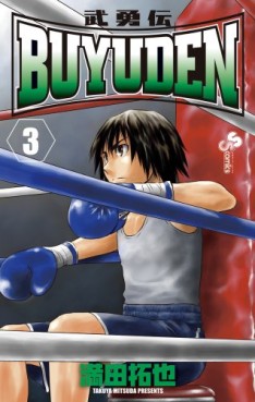 Manga - Manhwa - Buyuden jp Vol.3
