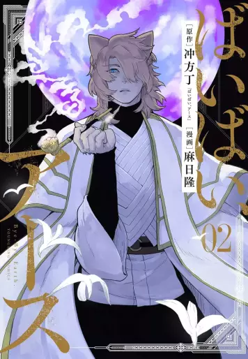 Manga - Manhwa - Bye-Bye Earth jp Vol.2