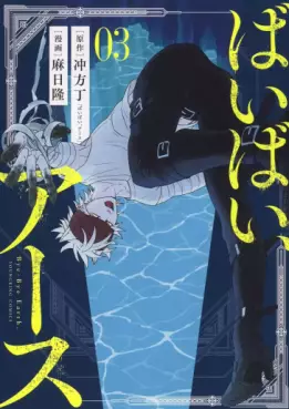 Manga - Manhwa - Bye-Bye Earth jp Vol.3
