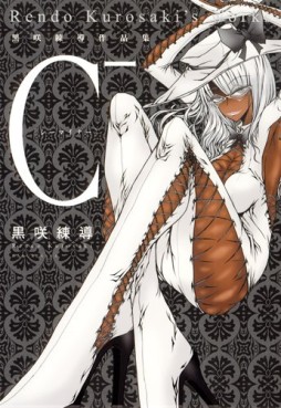 Manga - Manhwa - Rendo Kurosaki  - Tanpenshû - C- jp Vol.0