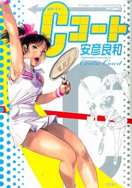 Manga - Manhwa - C Court - Nouvelle Edition jp Vol.0