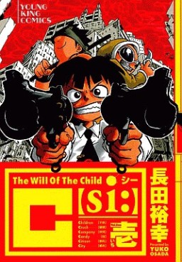 Manga - Manhwa - C si jp Vol.1