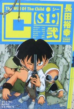 Manga - Manhwa - C si jp Vol.2