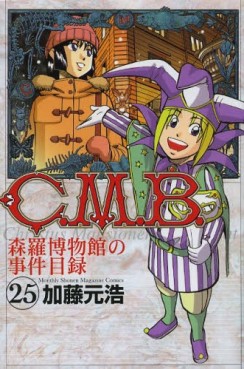 Manga - Manhwa - C.M.B. - Shinra Hakubutsukan no Jiken Mokuroku jp Vol.25