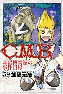 Manga - Manhwa - C.M.B. - Shinra Hakubutsukan no Jiken Mokuroku jp Vol.39