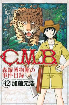 Manga - Manhwa - C.M.B. - Shinra Hakubutsukan no Jiken Mokuroku jp Vol.42