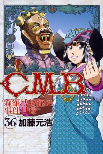 Manga - Manhwa - C.M.B. - Shinra Hakubutsukan no Jiken Mokuroku jp Vol.36