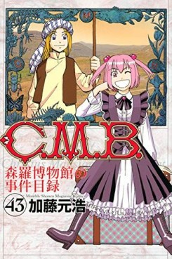 Manga - Manhwa - C.M.B. - Shinra Hakubutsukan no Jiken Mokuroku jp Vol.43